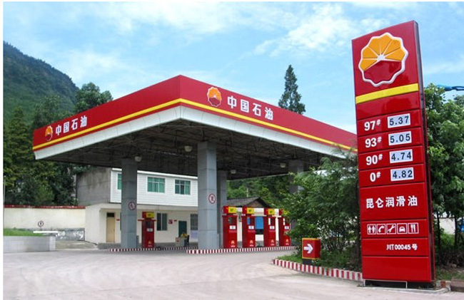 怀化中石油加油站